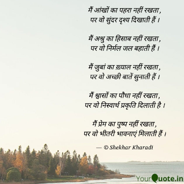 Hindi Poem by shekhar kharadi Idriya : 111693960