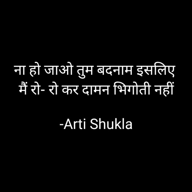 Hindi Whatsapp-Status by Arti Shukla : 111693973