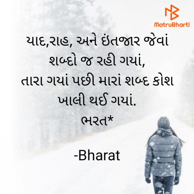 Gujarati Shayri by Bharat : 111693975
