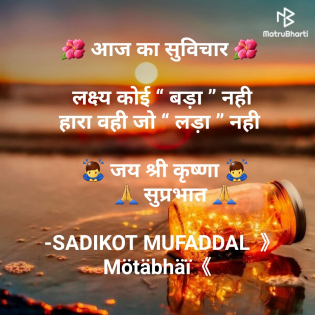 Hindi Good Morning by SADIKOT MUFADDAL 《Mötäbhäï 》 : 111693979