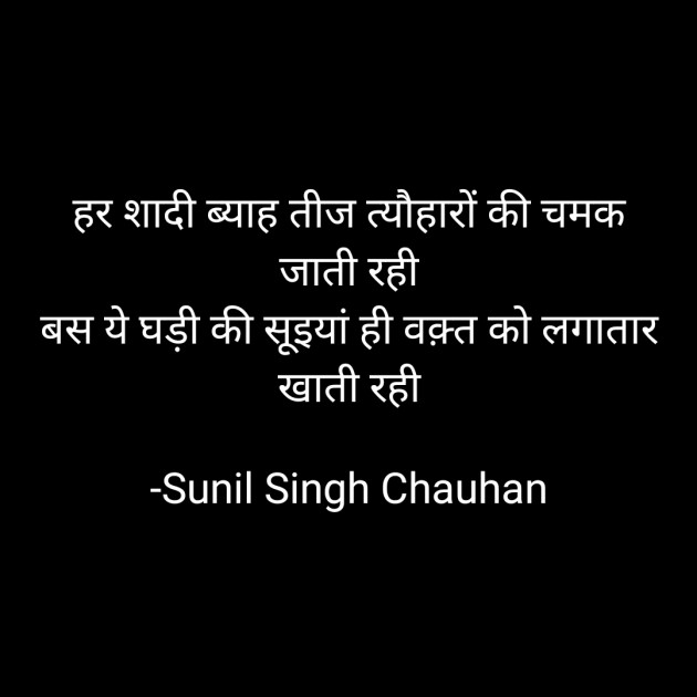 Hindi Blog by Sunil Singh Chauhan : 111693980