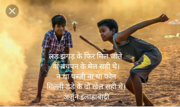 Hindi Whatsapp-Status by Arjun Allahabadi : 111694019