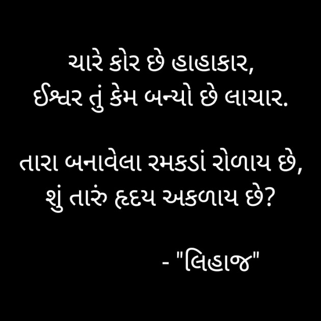Gujarati Poem by Bhumika : 111694031
