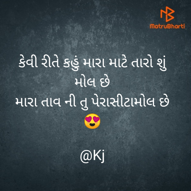 Gujarati Shayri by karansinh jadav : 111694037