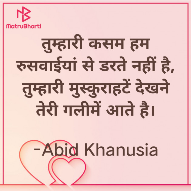 Hindi Romance by Abid Khanusia : 111694143