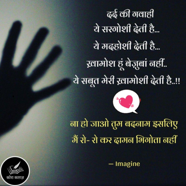 English Shayri by Imagine : 111694145