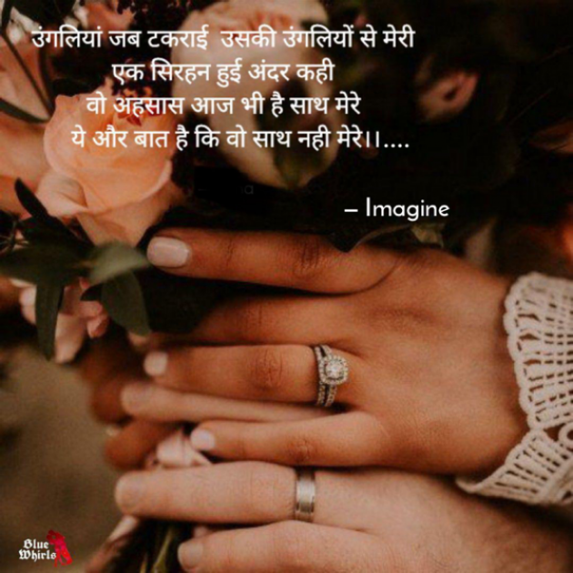 English Shayri by Imagine : 111694146