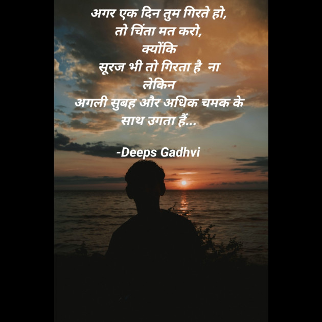 Hindi Good Evening by Deeps Gadhvi : 111694155