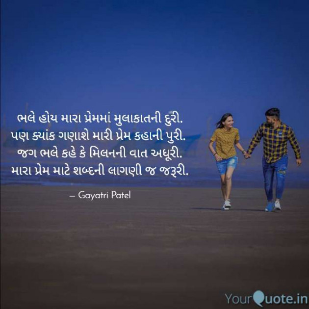 English Shayri by Gayatri Patel : 111694157