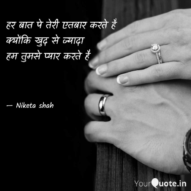 English Shayri by NIKETA SHAH : 111694171