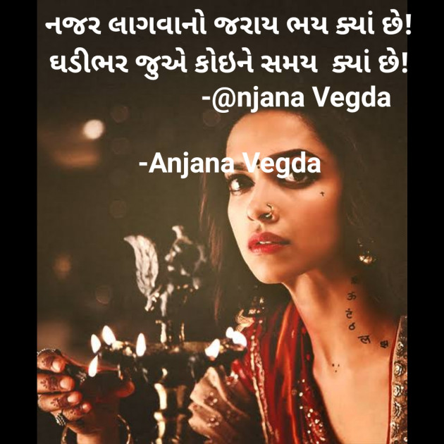 Gujarati Shayri by anjana Vegda : 111694186