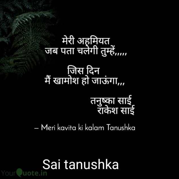 Hindi Poem by Rakesh Sai : 111694230