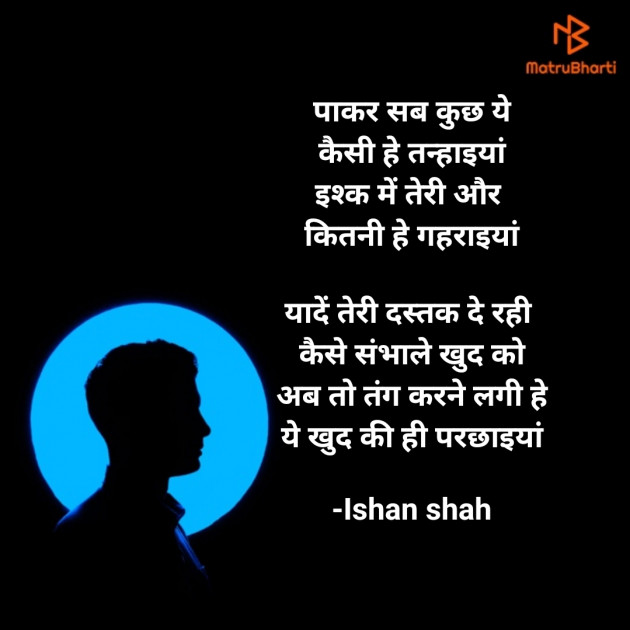 Hindi Shayri by Ishan shah : 111694232