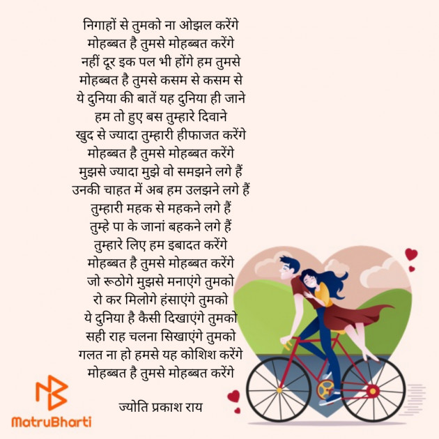 Hindi Romance by Jyoti Prakash Rai : 111694254