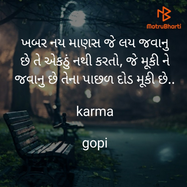 Gujarati Thought by Heer : 111694255