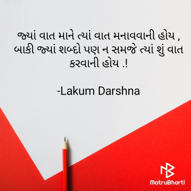 Gujarati Blog by Lakum Darshna : 111694263
