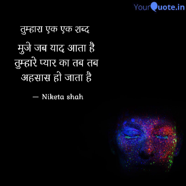 Hindi Poem by NIKETA SHAH : 111694266