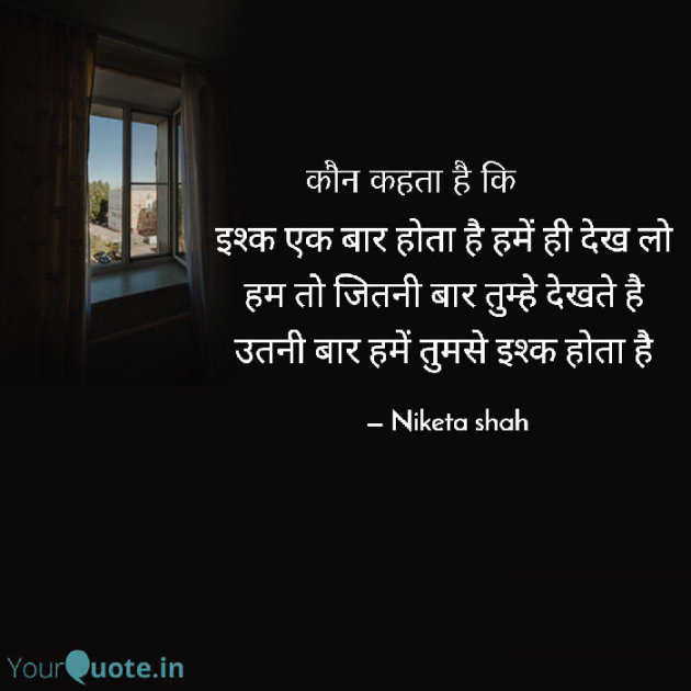 Hindi Shayri by NIKETA SHAH : 111694267