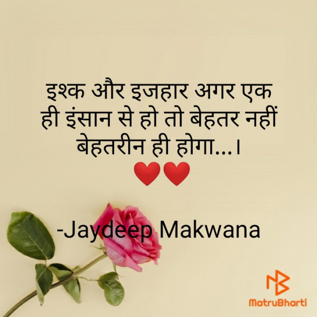 Hindi Blog by Jaydeep Makwana : 111694268