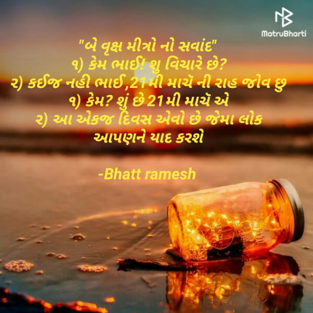 Gujarati Motivational by Bhatt ramesh : 111694302