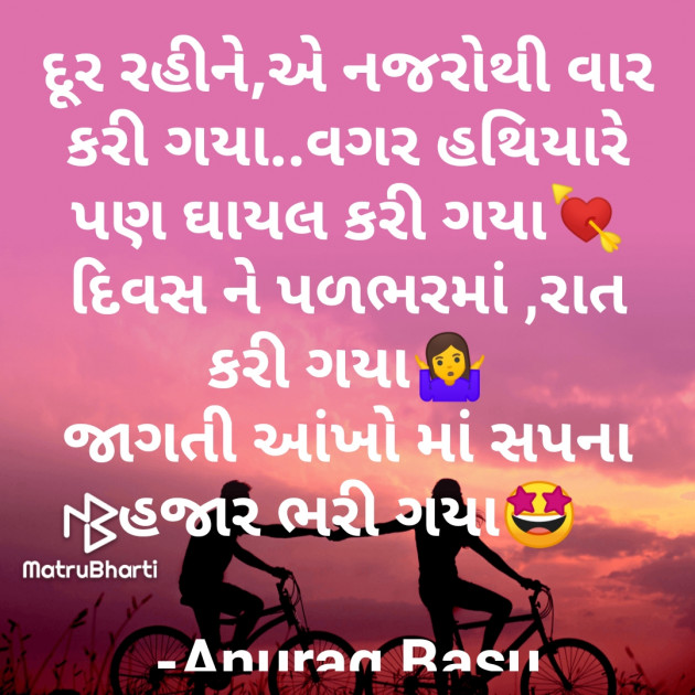Gujarati Blog by Anurag Basu : 111694321