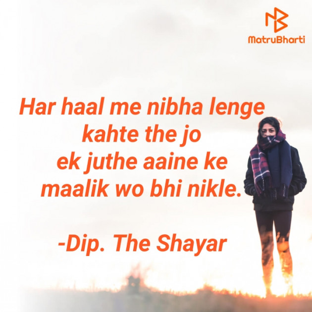 Hindi Shayri by Dip. The Shayar : 111694331