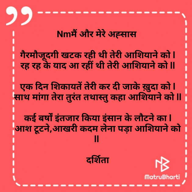 Hindi Poem by Darshita Babubhai Shah : 111694349