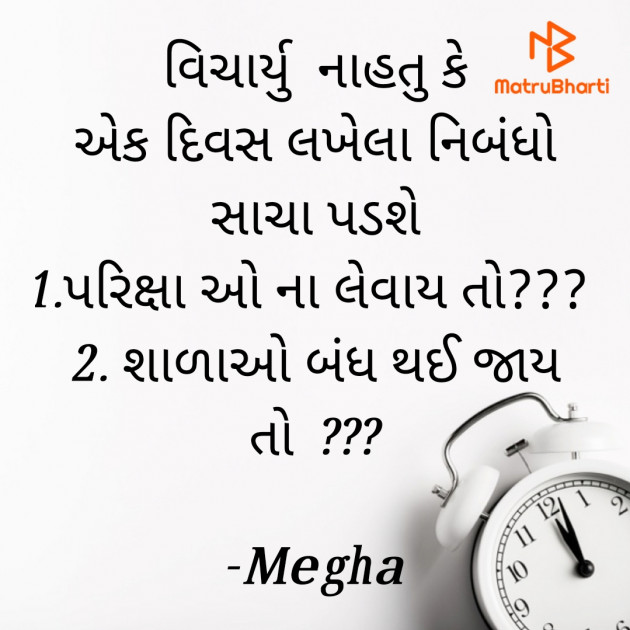 Gujarati Jokes by Megha : 111694355