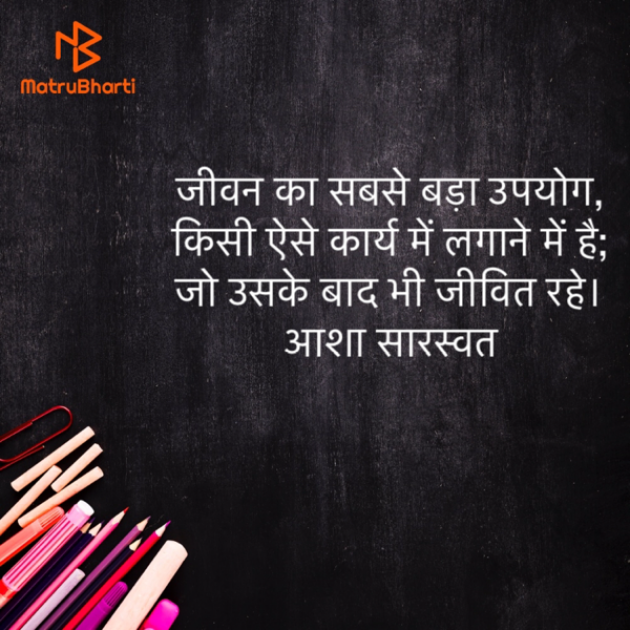 Hindi Blog by Asha Saraswat : 111694360