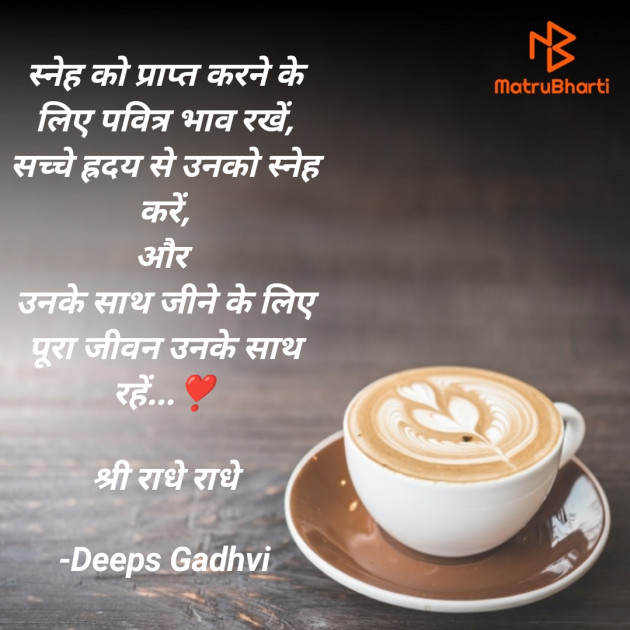 Hindi Good Morning by Deeps Gadhvi : 111694368