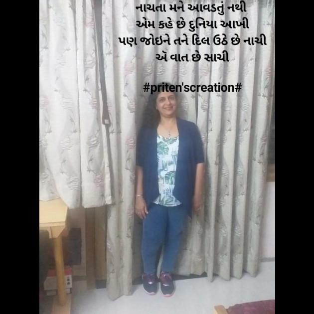 Gujarati Shayri by Priten K Shah : 111694390