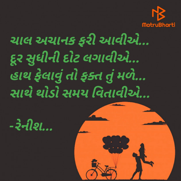 Gujarati Romance by निर्दोश : 111694400