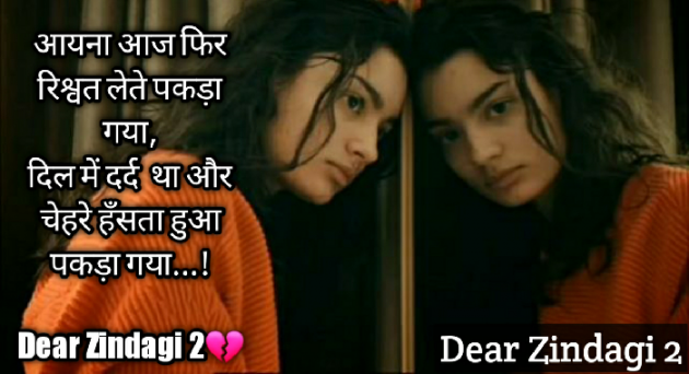 Hindi Shayri by Dear Zindagi 2 : 111694405