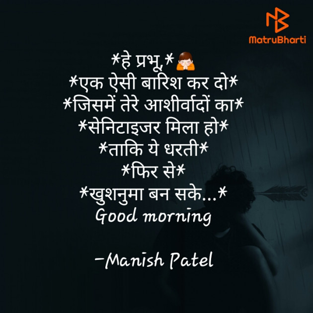Hindi Blog by Manish Patel : 111694413