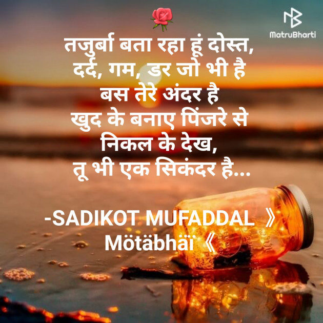 Hindi Good Morning by SADIKOT MUFADDAL 《Mötäbhäï 》 : 111694433