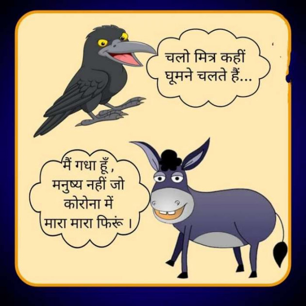 Hindi Funny by SUBHASH : 111694450