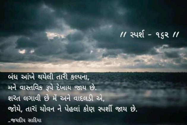 Gujarati Romance by જયદિપ એન. સાદિયા : 111694473
