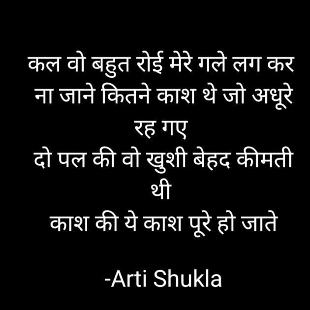 Hindi Whatsapp-Status by Arti Shukla : 111694476