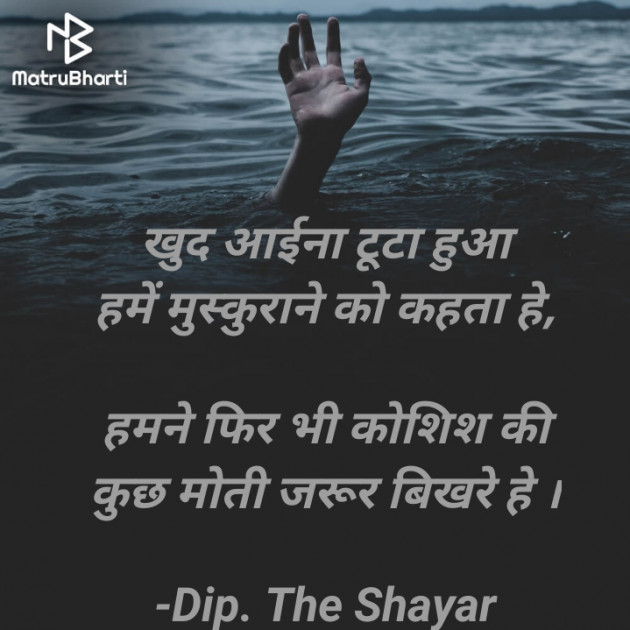 Hindi Shayri by Dip. The Shayar : 111694484