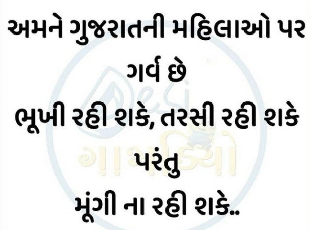 Gujarati Funny by Zainab Makda : 111694491