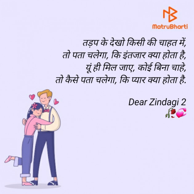 Hindi Romance by Dear Zindagi 2 : 111694493