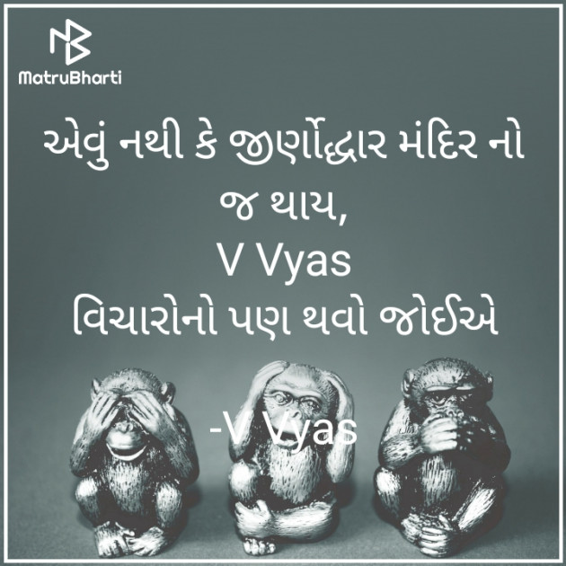 Gujarati Thought by V Vyas : 111694511