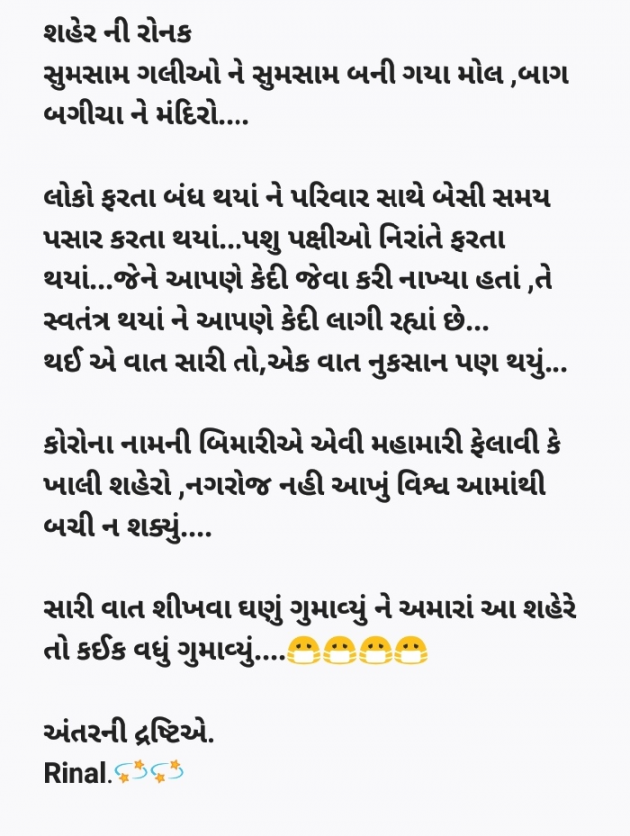 Gujarati Microfiction by Rinal Patel : 111694513