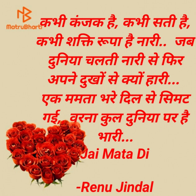 Hindi Religious by Renu Jindal : 111694522