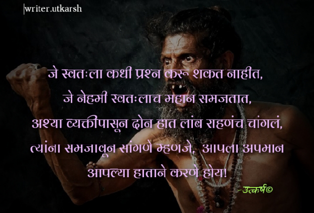 Marathi Motivational by Utkarsh Duryodhan : 111694554