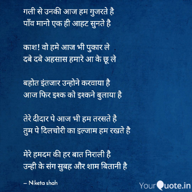 Hindi Poem by NIKETA SHAH : 111694573