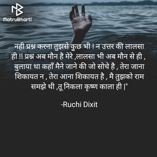 Hindi Poem by Ruchi Dixit : 111694576