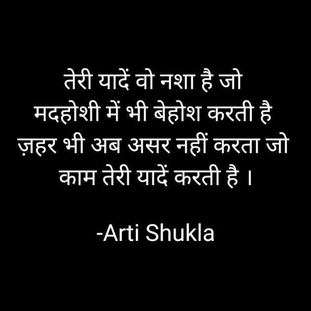 Hindi Whatsapp-Status by Arti Shukla : 111694579