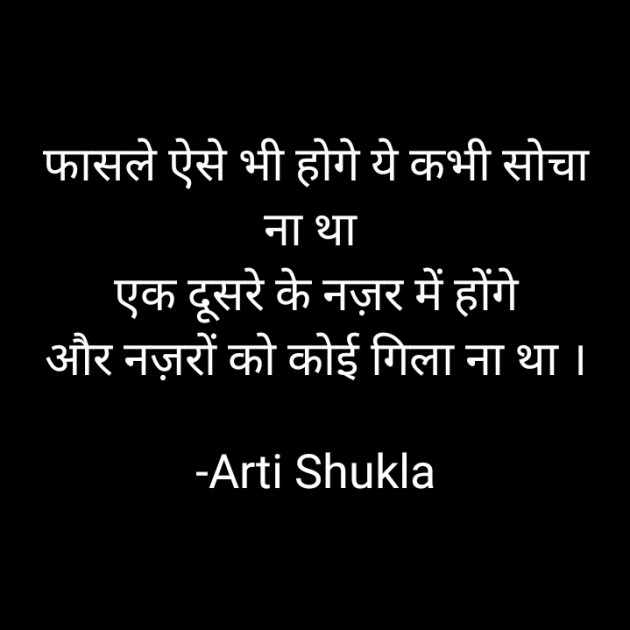 Hindi Whatsapp-Status by Arti Shukla : 111694608
