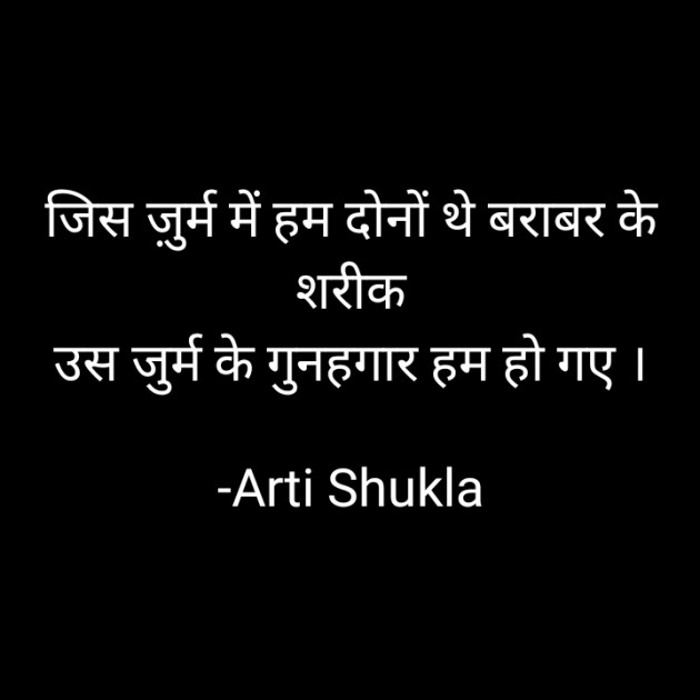 Hindi Whatsapp-Status by Arti Shukla : 111694634